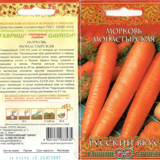Морковь Монастырская 2,0 г сер. Русский вкус! Н11