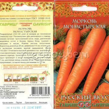 Морковь Монастырская 2,0 г сер. Русский вкус! Н11