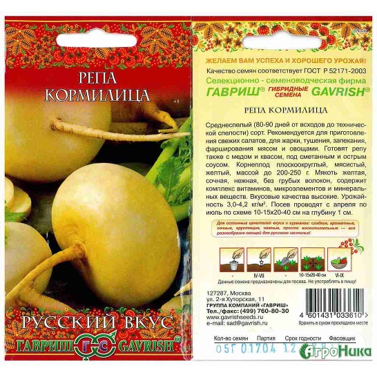 Репа Кормилица 0,5 г серия Русский вкус! Н11: купить семена в Москве в  интернет-магазине Первоцвет