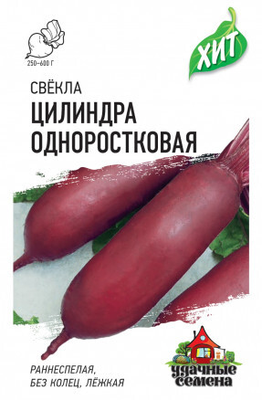 Свекла Цилиндра 3,0 г