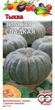 Тыква Зимняя сладкая 2,0 г