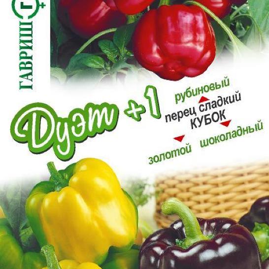 Перец Кубок золотой 0,1 г+шоколадный 0,1 г+рубиновый 0,1 г автор. серия Дуэт+1 Н21