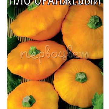 Патиссон НЛО Оранжевый 1 г